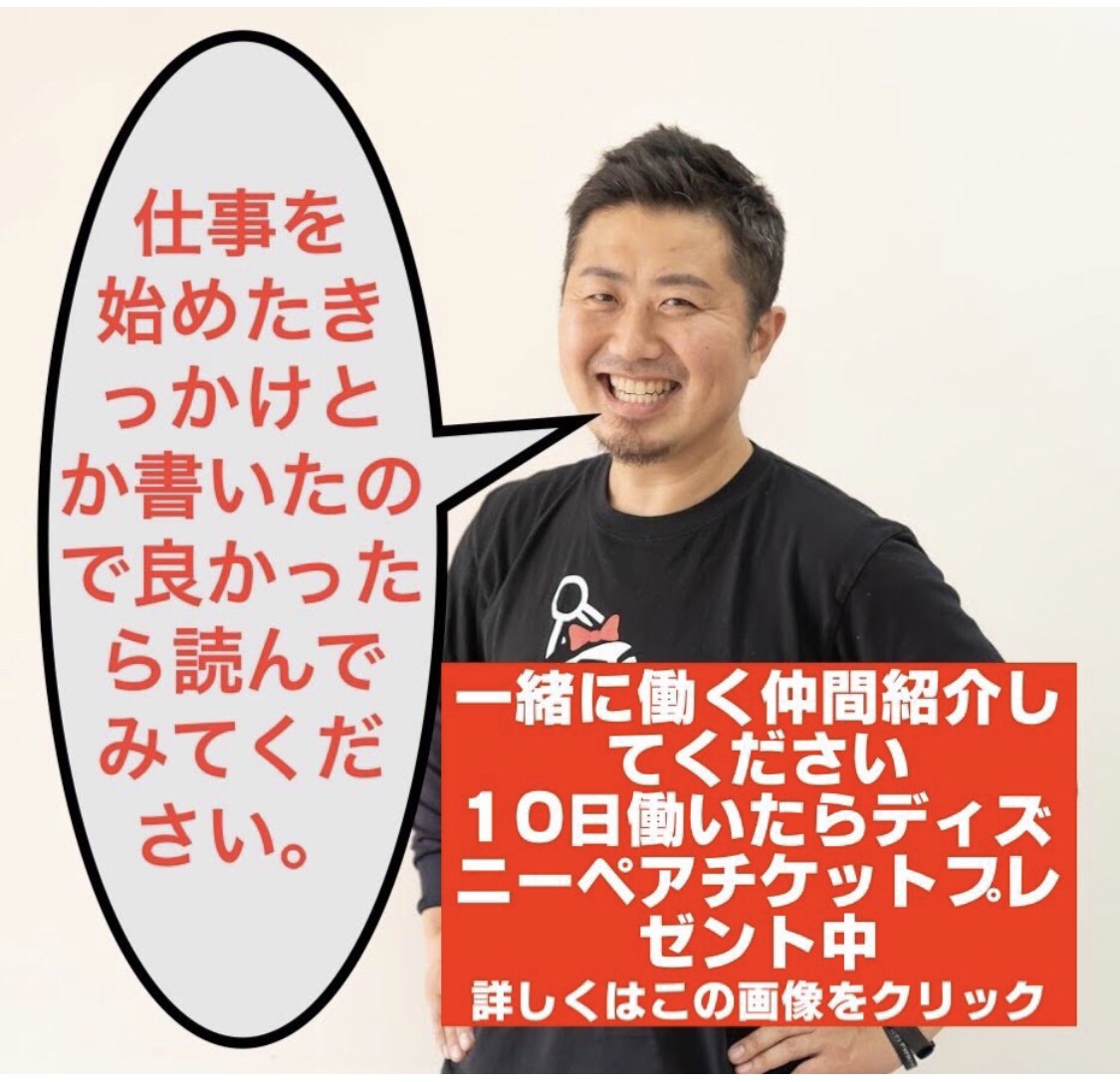 当店の仕事を通じて皆さんに楽しく生きるスキルを付けてほしい　BY大将天野　　　