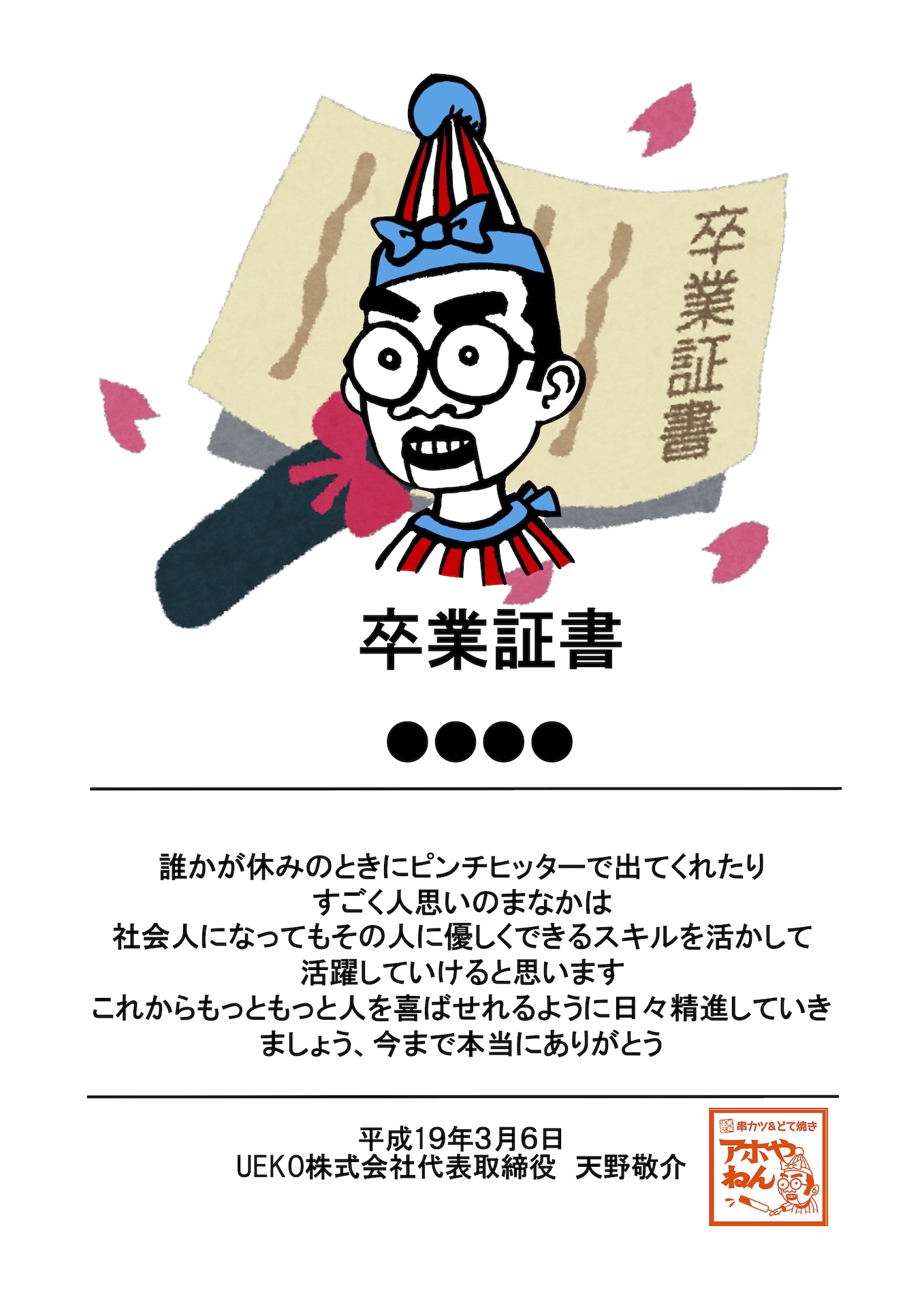 店長様は、貴社をどのような会社だと思いますか。