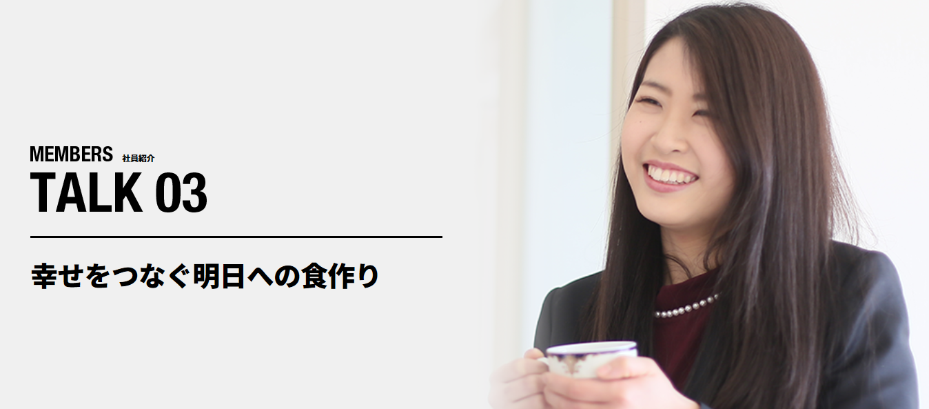 ホルモン事業部 重村紗羽